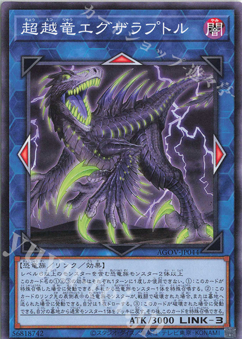 N 超越竜エグザラプトル | 販売 | [AGOV] AGE OF OVERLORD | 遊戯王 OCG