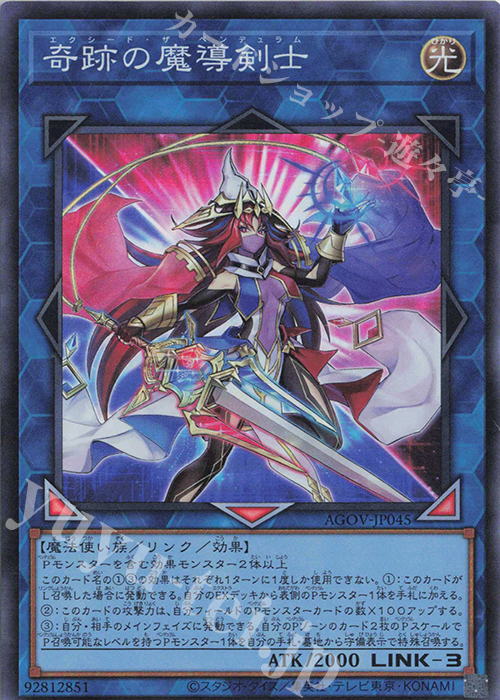 SR 奇跡の魔導剣士 | 買取 | [AGOV] AGE OF OVERLORD | 遊戯王 OCG