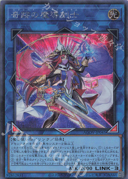 SE 奇跡の魔導剣士 | 買取 | [AGOV] AGE OF OVERLORD | 遊戯王 OCG