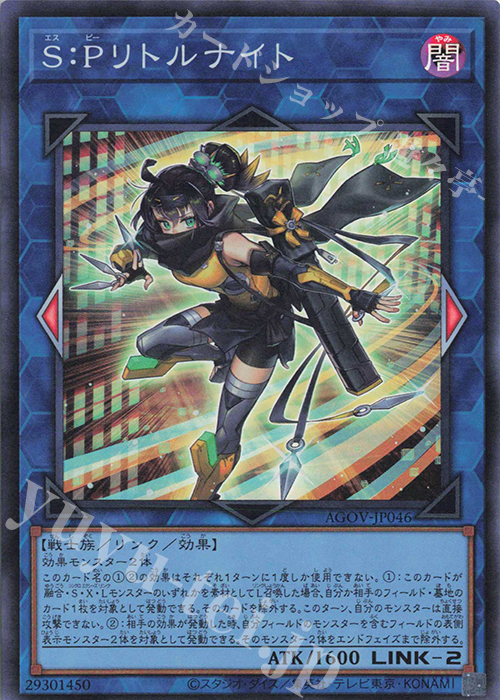 【傷】 SR S:Pリトルナイト | 販売 | [AGOV] AGE OF OVERLORD | 遊戯王 OCG