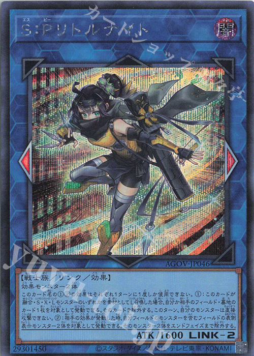 SE S:Pリトルナイト 販売 | [AGOV] AGE OF OVERLORD | 遊戯王