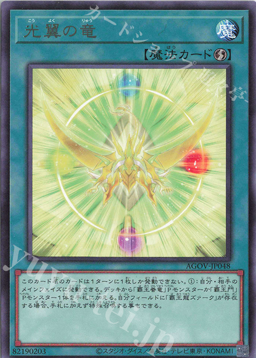 【傷】 R 光翼の竜 | 販売 | [AGOV] AGE OF OVERLORD | 遊戯王 OCG