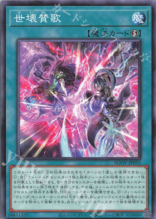 N 世壊賛歌 | 販売 | [AGOV] AGE OF OVERLORD | 遊戯王 OCG