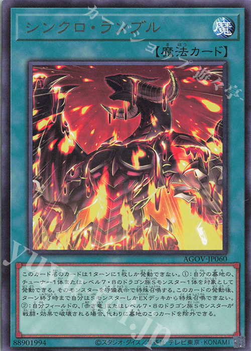 R シンクロ・ランブル | 販売 | [AGOV] AGE OF OVERLORD | 遊戯王 OCG