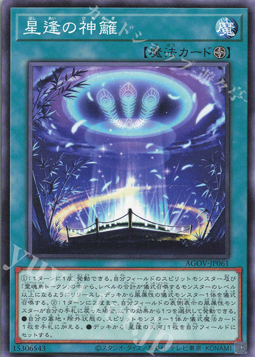 N 星逢の神籬 | 販売 | [AGOV] AGE OF OVERLORD | 遊戯王 OCG