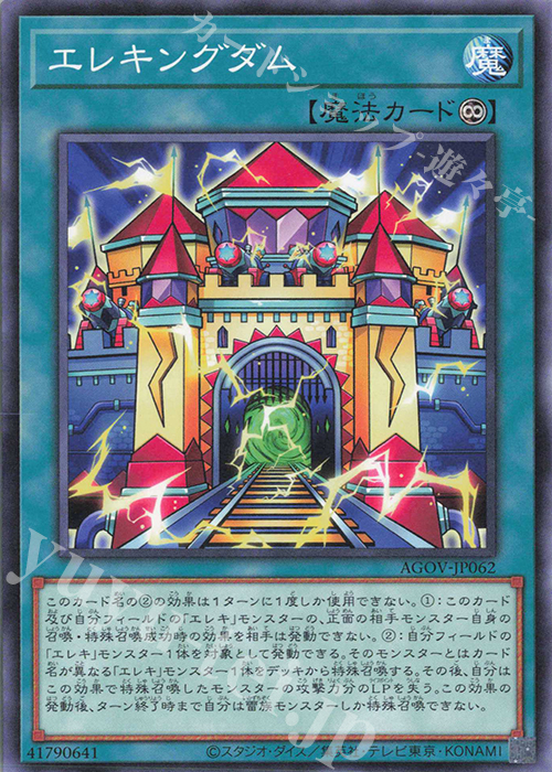 N エレキングダム | 販売 | [AGOV] AGE OF OVERLORD | 遊戯王 OCG