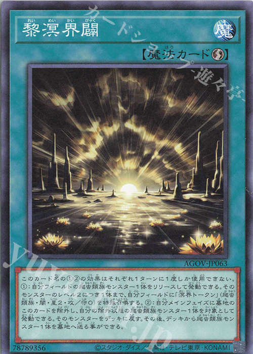 N 黎溟界闢 | 買取 | [AGOV] AGE OF OVERLORD | 遊戯王 OCG