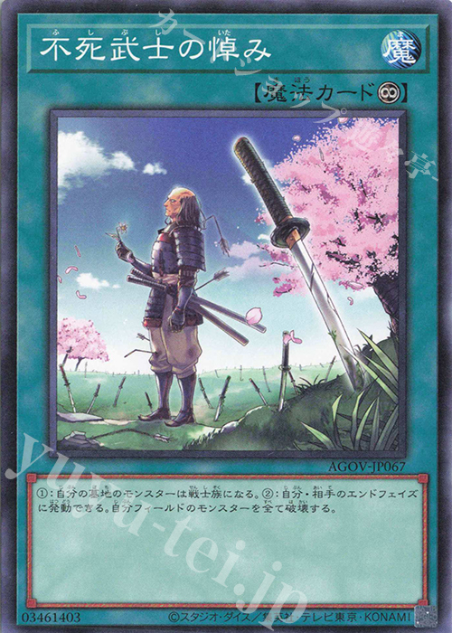 【傷】 NR 不死武士の悼み | 販売 | [AGOV] AGE OF OVERLORD | 遊戯王 OCG