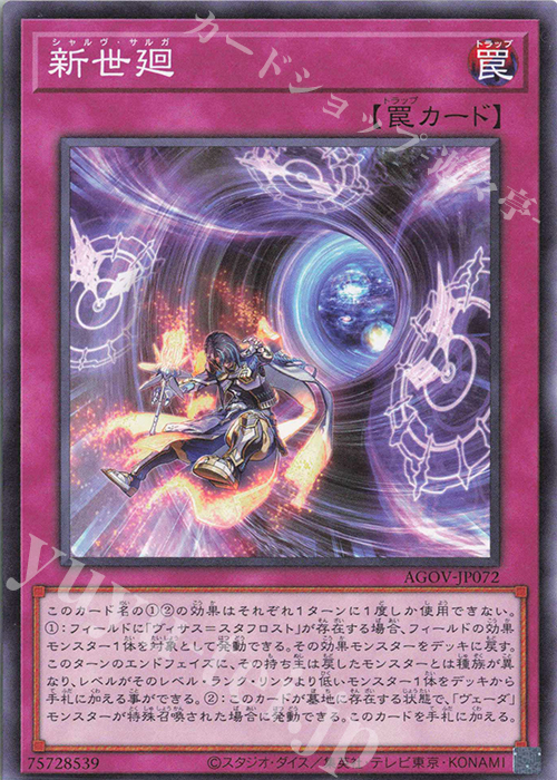 N 新世廻 | 販売 | [AGOV] AGE OF OVERLORD | 遊戯王 OCG