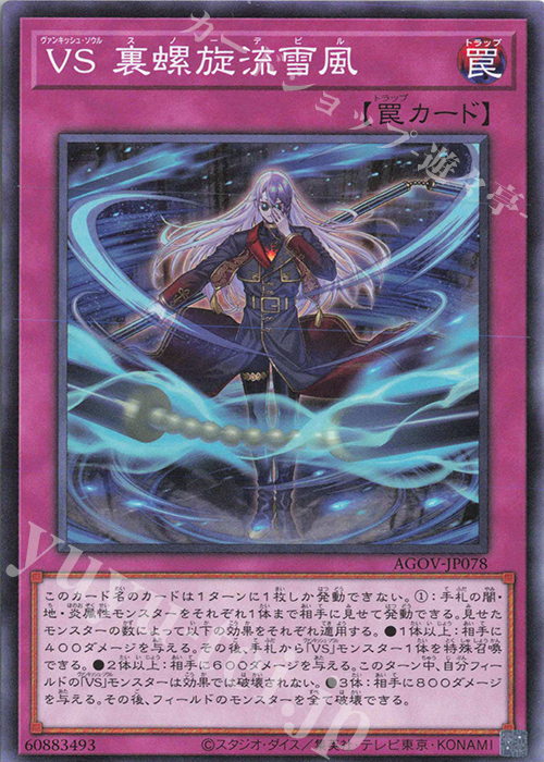 N VS 裏螺旋流雪風 | 販売 | [AGOV] AGE OF OVERLORD | 遊戯王 OCG