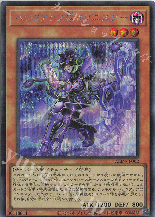 SE バックアップ@イグニスター | 買取 | [ALIN] ALLIANCE INSIGHT | 遊戯王 OCG