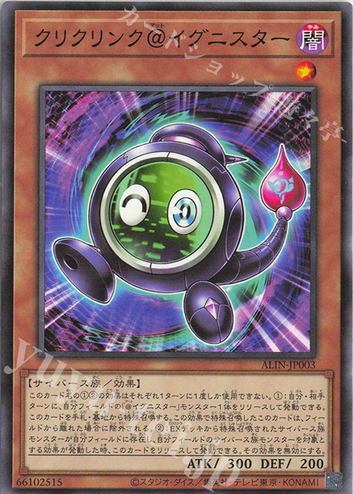 N クリクリンク@イグニスター | 販売 | [ALIN] ALLIANCE INSIGHT | 遊戯王 OCG