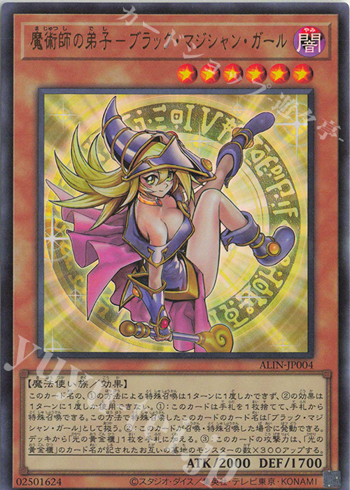 UR 魔術師の弟子-ブラック・マジシャン・ガール | 販売 | [ALIN] ALLIANCE INSIGHT | 遊戯王 OCG
