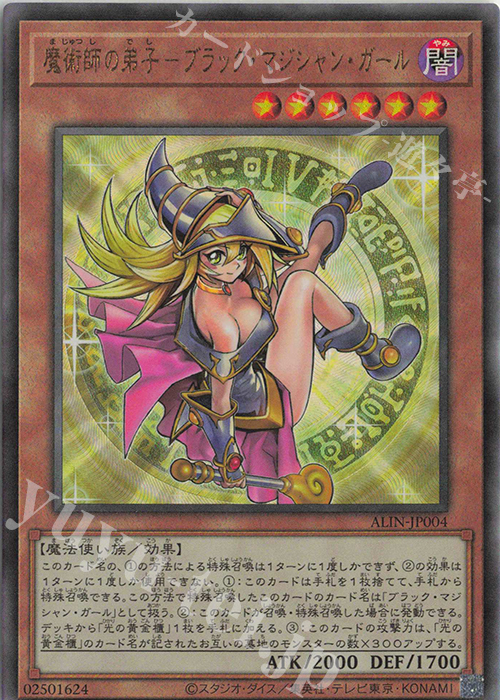 UL 魔術師の弟子-ブラック・マジシャン・ガール | 買取 | [ALIN] ALLIANCE INSIGHT | 遊戯王 OCG