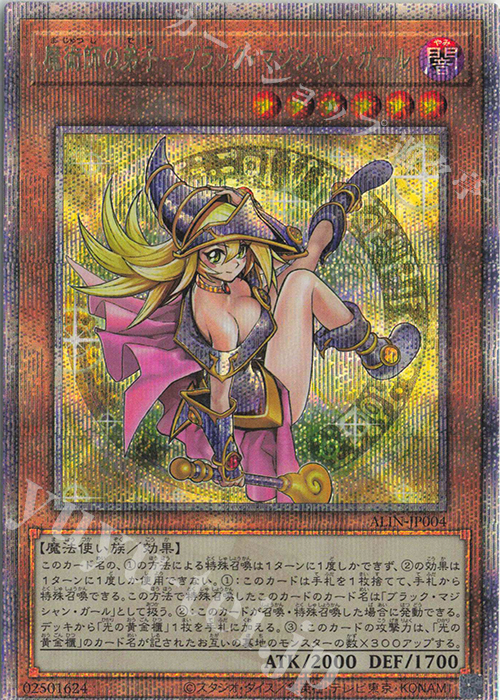 QCSE 魔術師の弟子-ブラック・マジシャン・ガール | 販売 | [ALIN] ALLIANCE INSIGHT | 遊戯王 OCG