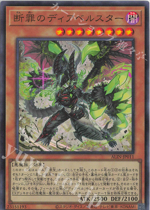 UR 断罪のディアベルスター | 販売 | [ALIN] ALLIANCE INSIGHT | 遊戯王 OCG