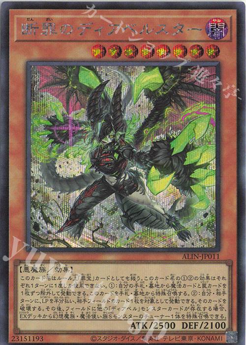 SE 断罪のディアベルスター | 買取 | [ALIN] ALLIANCE INSIGHT | 遊戯王 OCG
