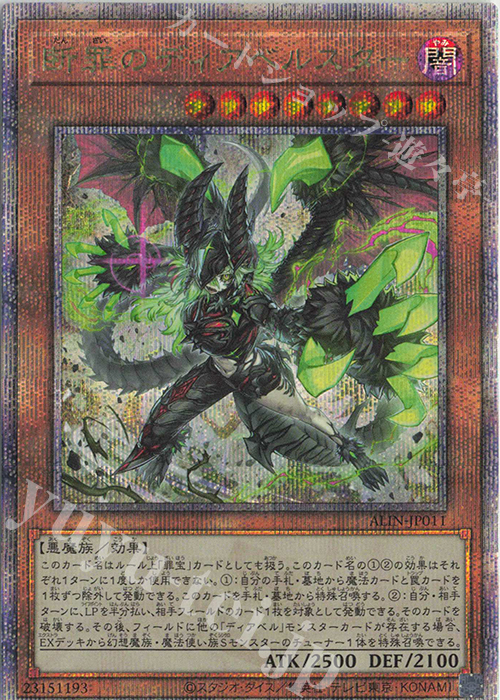 QCSE 断罪のディアベルスター | 買取 | [ALIN] ALLIANCE INSIGHT | 遊戯王 OCG