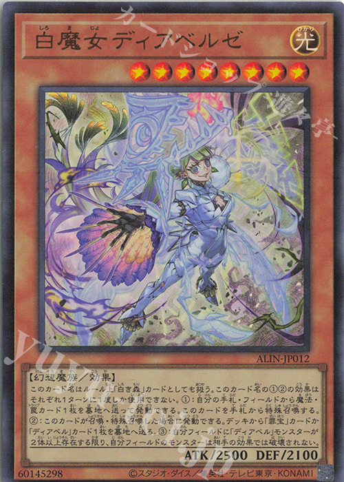 UR 白魔女ディアベルゼ | 販売 | [ALIN] ALLIANCE INSIGHT | 遊戯王 OCG
