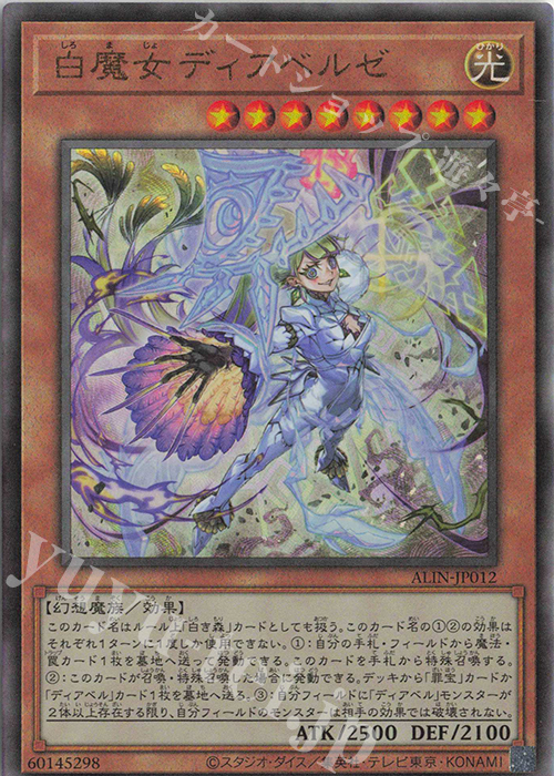 UL 白魔女ディアベルゼ | 買取 | [ALIN] ALLIANCE INSIGHT | 遊戯王 OCG