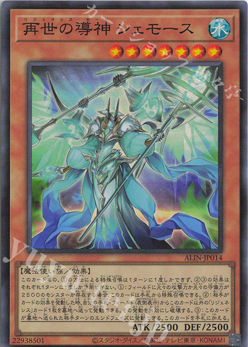 【傷】 SR 再世の導神 シェモース | 販売 | [ALIN] ALLIANCE INSIGHT | 遊戯王 OCG
