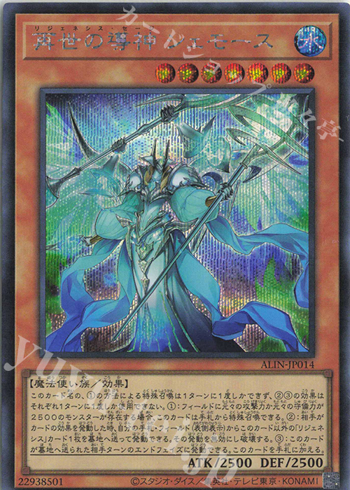 SE 再世の導神 シェモース | 買取 | [ALIN] ALLIANCE INSIGHT | 遊戯王 OCG
