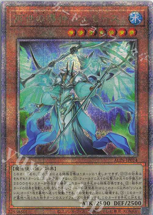 QCSE 再世の導神 シェモース | 買取 | [ALIN] ALLIANCE INSIGHT | 遊戯王 OCG