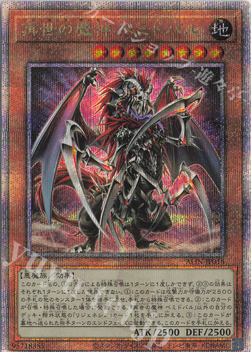 QCSE 再世の魔神 ベミドバル | 買取 | [ALIN] ALLIANCE INSIGHT | 遊戯王 OCG