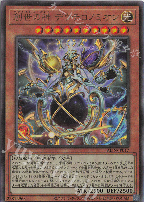 UL 創世の神 デウテロノミオン | 買取 | [ALIN] ALLIANCE INSIGHT | 遊戯王 OCG
