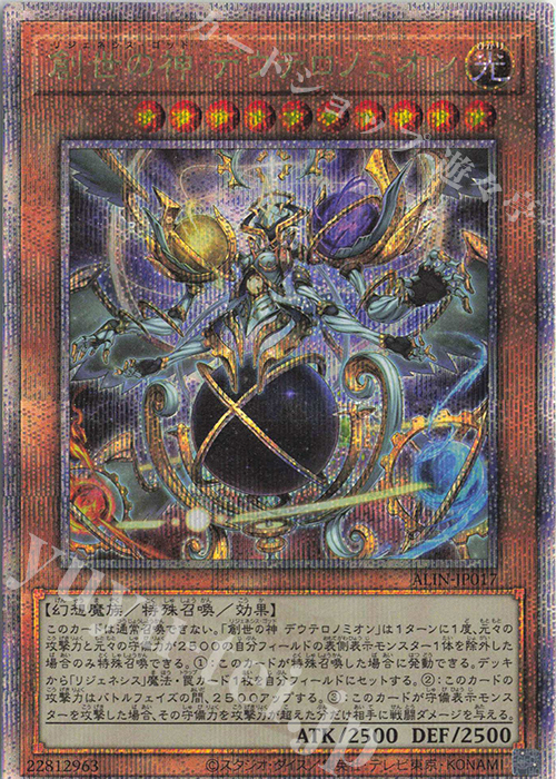 QCSE 創世の神 デウテロノミオン | 買取 | [ALIN] ALLIANCE INSIGHT | 遊戯王 OCG