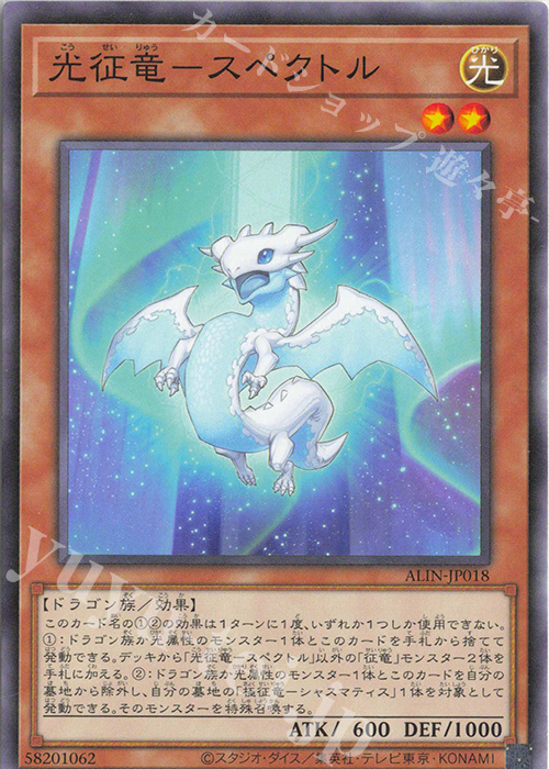 N 光征竜-スペクトル | 販売 | [ALIN] ALLIANCE INSIGHT | 遊戯王 OCG