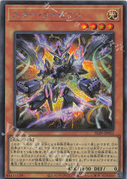 【傷】 SE スター・ライゼオル | 販売 | [ALIN] ALLIANCE INSIGHT | 遊戯王 OCG
