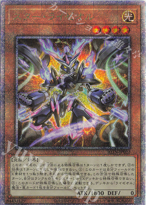 QCSE スター・ライゼオル | 販売 | [ALIN] ALLIANCE INSIGHT | 遊戯王 OCG
