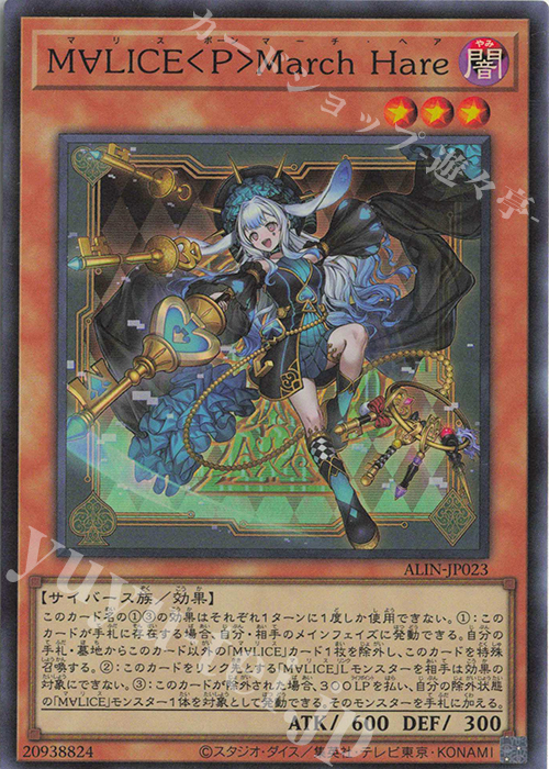 SR M∀LICE〈P〉March Hare | 販売 | [ALIN] ALLIANCE INSIGHT | 遊戯王 OCG