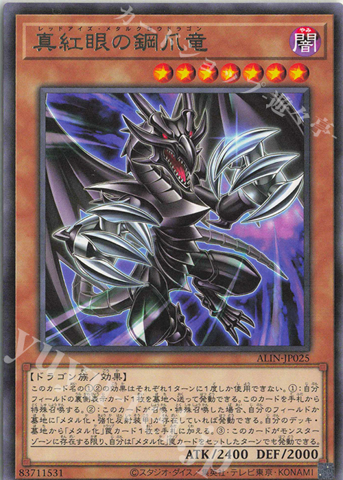 R 真紅眼の鋼爪竜 | 販売 | [ALIN] ALLIANCE INSIGHT | 遊戯王 OCG
