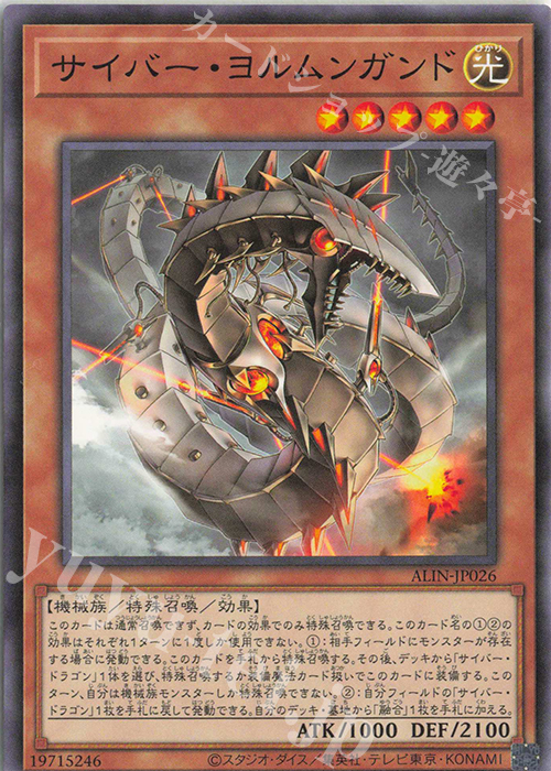 N サイバー・ヨルムンガンド | 販売 | [ALIN] ALLIANCE INSIGHT | 遊戯王 OCG
