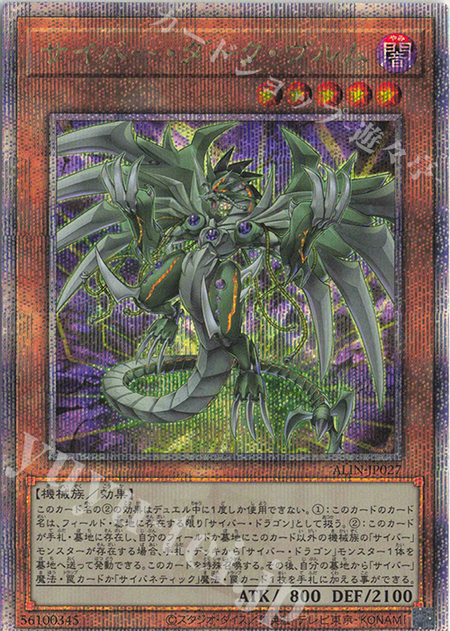 QCSE サイバー・ダーク・ヴルム | 買取 | [ALIN] ALLIANCE INSIGHT | 遊戯王 OCG