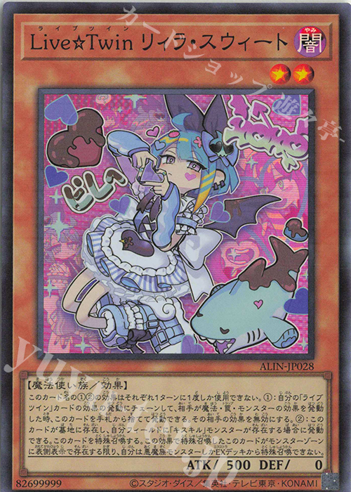 SR Live☆Twin リィラ・スウィート | 販売 | [ALIN] ALLIANCE INSIGHT | 遊戯王 OCG