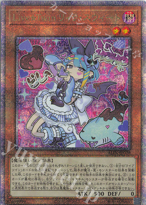 QCSE Live☆Twin リィラ・スウィート | 買取 | [ALIN] ALLIANCE INSIGHT | 遊戯王 OCG