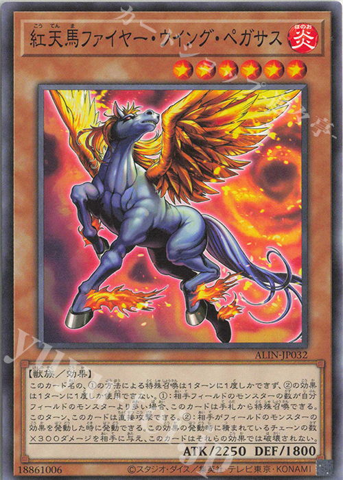 N 紅天馬ファイヤー・ウイング・ペガサス | 販売 | [ALIN] ALLIANCE INSIGHT | 遊戯王 OCG