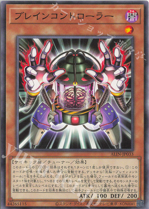 N ブレインコントローラー | 販売 | [ALIN] ALLIANCE INSIGHT | 遊戯王 OCG