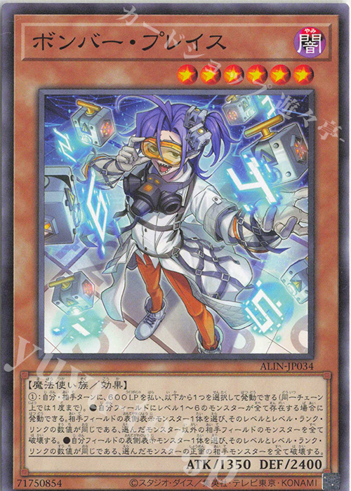 NR ボンバー・プレイス | 販売 | [ALIN] ALLIANCE INSIGHT | 遊戯王 OCG
