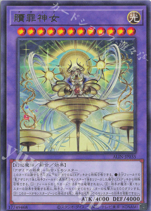 R 贖罪神女 | 販売 | [ALIN] ALLIANCE INSIGHT | 遊戯王 OCG