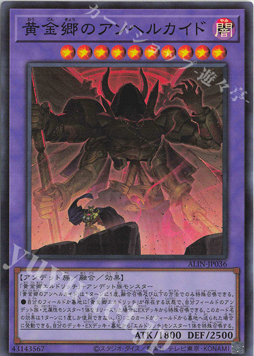 SR 黄金郷のアンヘルカイド | 買取 | [ALIN] ALLIANCE INSIGHT | 遊戯王 OCG