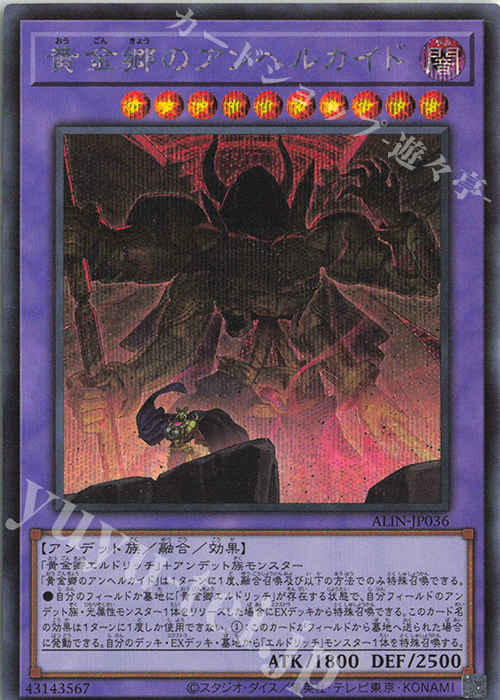 SE 黄金郷のアンヘルカイド | 買取 | [ALIN] ALLIANCE INSIGHT | 遊戯王 OCG