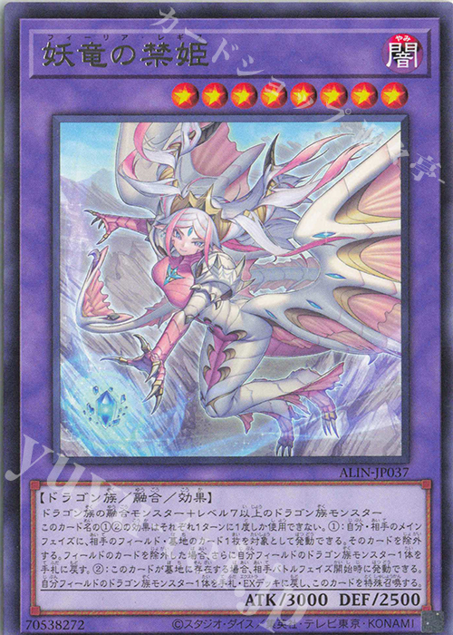 R 妖竜の禁姫 | 販売 | [ALIN] ALLIANCE INSIGHT | 遊戯王 OCG