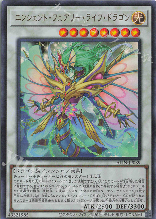 UR エンシェント・フェアリー・ライフ・ドラゴン | 販売 | [ALIN] ALLIANCE INSIGHT | 遊戯王 OCG