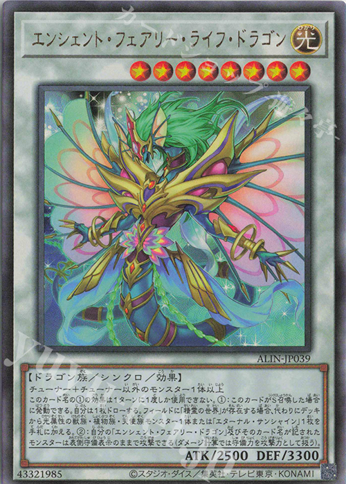 UL エンシェント・フェアリー・ライフ・ドラゴン | 買取 | [ALIN] ALLIANCE INSIGHT | 遊戯王 OCG