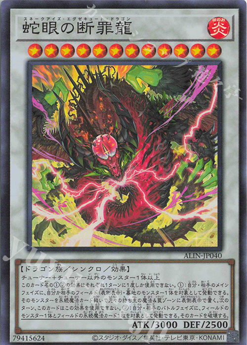 【傷】 SR 蛇眼の断罪龍 | 販売 | [ALIN] ALLIANCE INSIGHT | 遊戯王 OCG