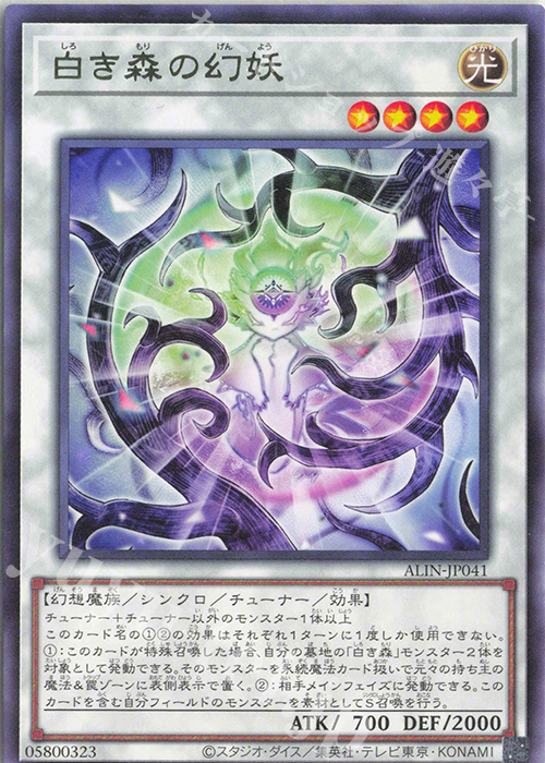 R 白き森の幻妖 | 販売 | [ALIN] ALLIANCE INSIGHT | 遊戯王 OCG